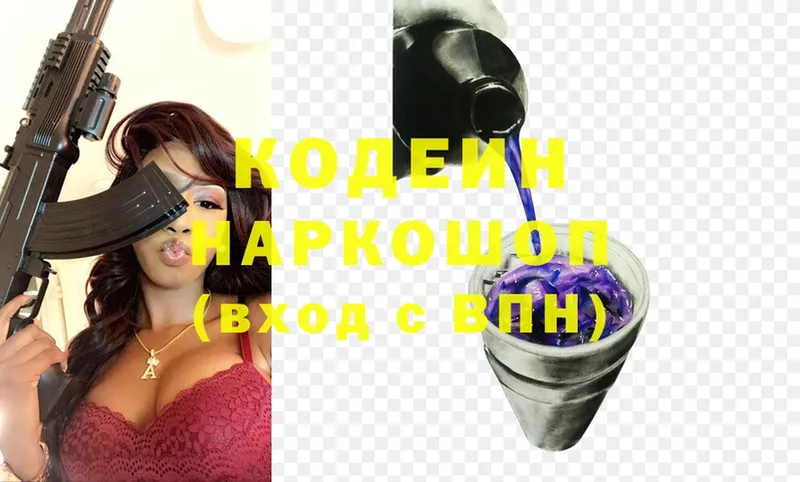 Кодеиновый сироп Lean Purple Drank  цены наркотик  Жирновск 